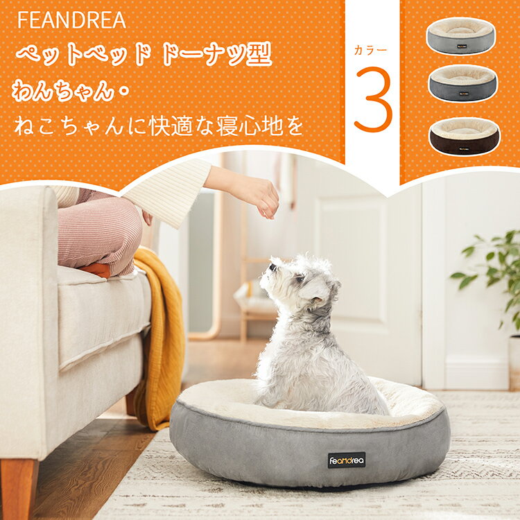 【9/1限定最大P39】FEANDREA ペットクッション 犬 猫 ベッド 60×60cm ふわふわ 滑り止め 洗える ペットソファ 可愛いドーナツ型 中小型犬用 マット ペット用品 【送料無料(北海道 沖縄 離島など除く)】