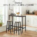 【最大1500OFFクーポン配布中】VASAGLE カウンターチェア 2脚セット バーチェア 木目調 オシャレ コンパクト 軽量 木製 ハイチェア アイボリー ...