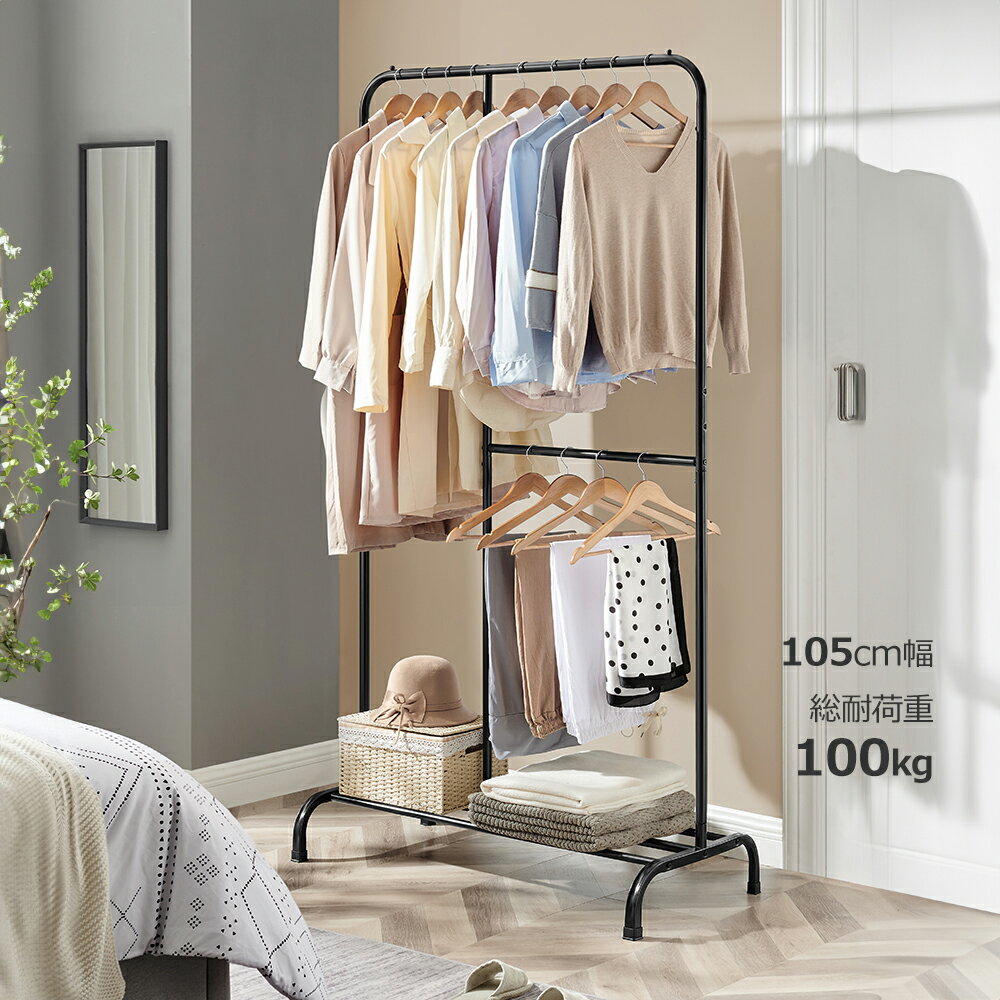 【SSだけ!!! ★30%OFF】SONGMICS ハンガーラック パイプハンガー 2段式衣装ラック 洋服 コート掛け 頑丈 高さ調整可能 棚付き 大容量 幅105cm ちょうどいいサイズ 安定感有り 室内干し スリム 総耐荷重約100kg【送料無料(北海道 沖縄 離島など除く)】