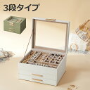 SONGMICS ジュエリー収納 ピアスケース イヤリング 腕時計収納 小物置きトレー 女の子 母の日 新年 バレンタインデー 誕生日 プレゼント お祝い