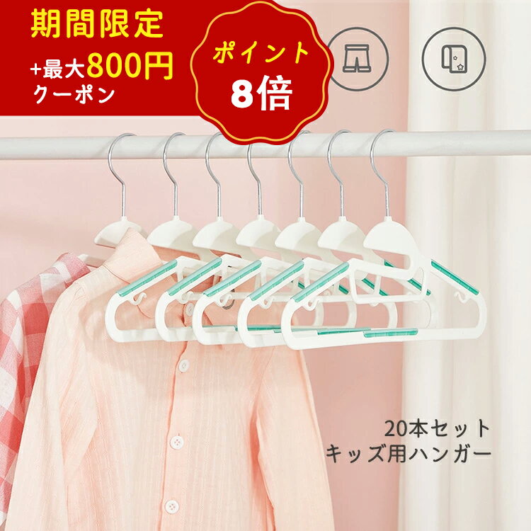 独特な店 Boom Japan shopOrirya 伸縮式 20本キッズハンガ 子供用