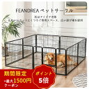 FEANDREA ペットサークル 犬猫 小動物用 大型 ペットフェンス カタチ変更可 扉付き 室内外兼用 犬ゲージ NPPK86 【送料無料(北海道・沖縄・離島など除く)】