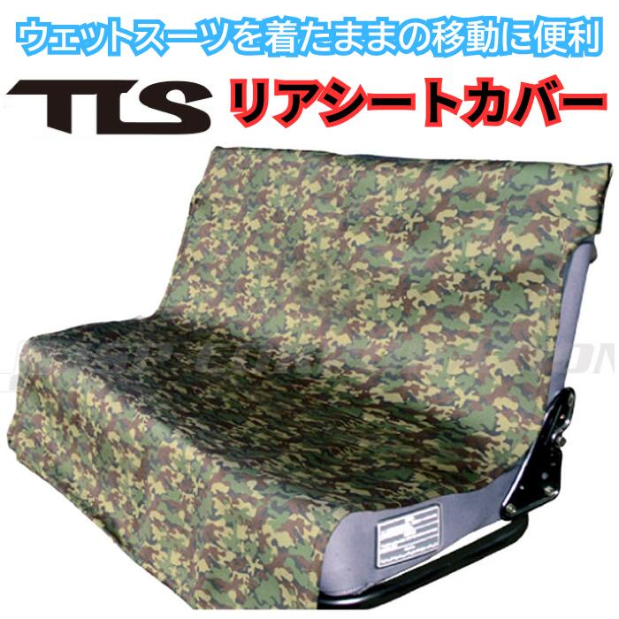 Rakuten - TOOLS（ツールス） TLS REA SEAT COVER リアシートカバー グリーンカモ green camo サーフィン 防水シート