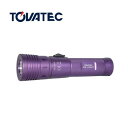 送料無料 TOVATEC(トバテック) 7592 UV01 UV ライト 395nm 水中ライト 防水 ダイビング