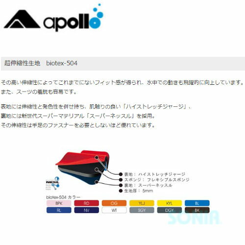 apollo（アポロ） フードEX7 biotex-504 ダイビング フード 防寒 メンズ