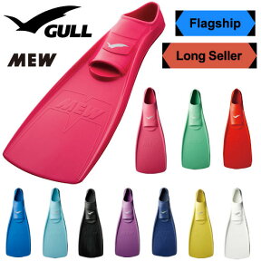 GULL（ガル） 【GF-2021B〜2026B】 ミューフィン MEW FIN ダイビング 足ヒレ