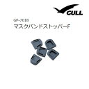 GULL(ガル) 【GP-7018B】 マスクバンドストッパーF(5個1セット)