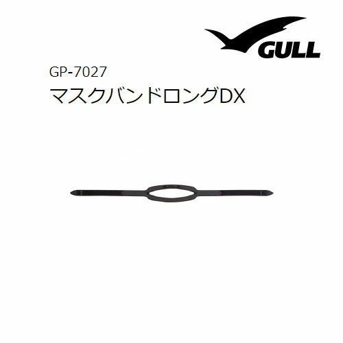 GULL（ガル） 【GP-7027C】 マスクバンドロングDX