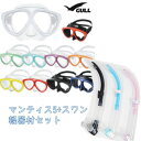 GULL(ガル) マンティス5マスク・SONIA(ソニア) スワンスノーケル 軽器材2点セット(GM-1035/1036) MANTIS MASK