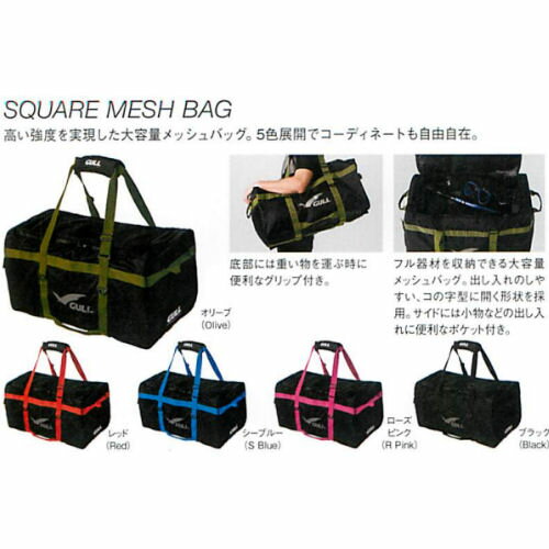 【送料無料】GULL（ガル） 【GB-7132B】 スクエアメッシュバッグ SQUARE MESH BAG II ダイビング