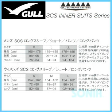 GULL（ガル） 【GW-6595/GW-6599】 1mm SCS ショートスリーブ ハイネック