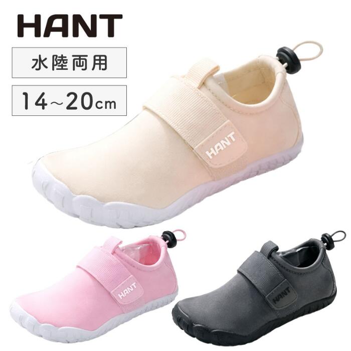 Rakuten - HANT/R （ハント） GRP_HCS-461 キッズマリンシューズ 男の子 女の子 こども 海水浴 シュノーケリングシューズ