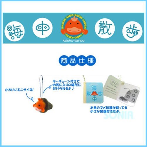 楽天市場 Sonia N ソニア 海中散歩 Kaichu Sanpo おともだちマスコット 02p03dec16 ソニア