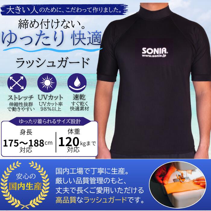 送料無料 SONIA（ソニア） 【フェイサー】 ラッシュガード 半袖【ロゴ有/男女兼用4...