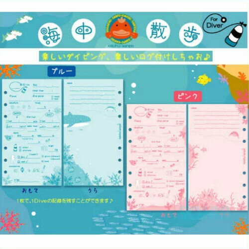 楽天ソニアSONIA/N（ソニア） 海中散歩 kaichu-sanpo ログブック用スペアログ2 ログシート（6穴）30枚入り