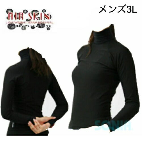 SONIA（ソニア）  ブラックメタリックス 長袖 メンズ3L AIR SKIN METALICS LONG SLEEVE ラッシュガード マリンスポーツ