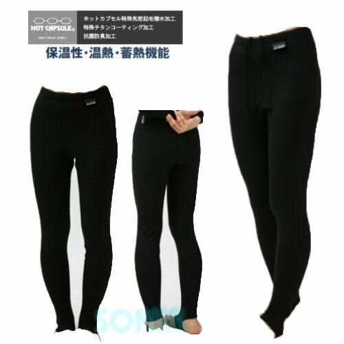 SONIA(ソニア) 【ホットカプセル】 チタン ロングパンツ HOTCAPSULE TITANIUM ラッシュガード SONIA(ソニア) 【ホットカプセル】 チタン ロングパンツ HOTCAPSULE TITANIUM ラッシュガード