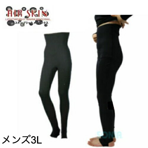 SONIA（ソニア） 【エアースキン】 ブラックメタリックス ロングパンツ メンズ3L AIR SKIN METALICS LONG PANTS ラッシュガード マリンスポーツ