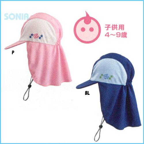 リーフツアラー ReefTourer 子供用UVキャップ RA-5001 