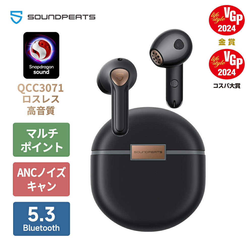 「VGP 2024金賞」「コスパ大賞」ロスレス高音質 SOUNDPEATS Air4 ワイヤレスイヤホン Snapdragon Sound対応 aptX adaptive LossLess マルチポイント Bluetooth 5.3 最大26時間再生 QCC3071搭載 専用アプリ インナーイヤー型 アダプティブANCノイズキャンセリング イヤホン