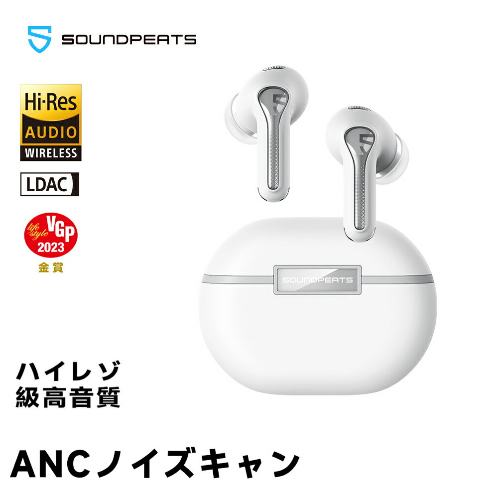 「VGP 2023金賞」ハイレゾ認証 SOUNDPEATS Capsule3 Pro ワイヤレスイヤホン ANCアクティブノイズキャンセリング 風…