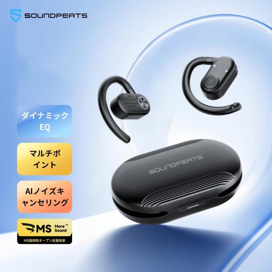 オープンイヤー ワイヤレスイヤホン SOUNDPEATS linkfree Bluetooth5.3 3D調整式 折りたたみ 軽量7.83g 12×17mmドライバー AI通話ノイズキャンセリング 最大25時間再生 IPX4防水 ゲームモード対応 公式アプリ対応
