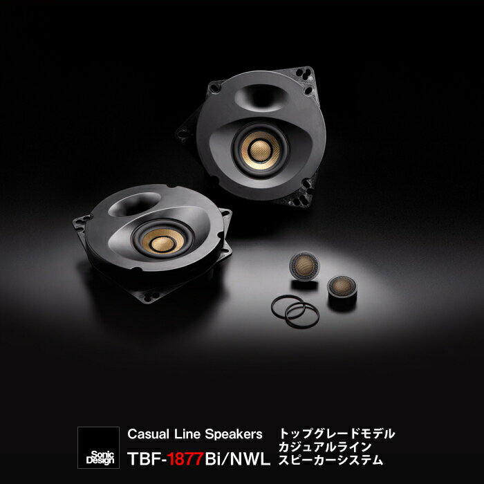 SonicDesign Casual Line Speakers【ネットワークレスモデル】- TOP GRADE MODEL TBF-1877Bi/NWL -77mmセパレート2Wayスピーカーシステム【 汎用モデル 】【 奥行寸法：薄型Biタイプ 】【 マルチアンプ駆動専用NWLモデル 】