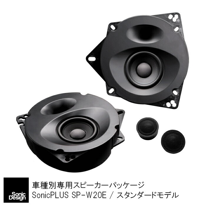 SonicPLUS SP-W20E【STANDARD MODEL】TOYOTA WISH Front Speaker