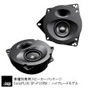 SonicPLUS SP-P31RM【HIGH GRADE MODEL】TOYOTA YARIS Rear Speaker SonicDesign / SonicPLUS