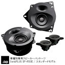 SonicPLUS SP-R50E【STANDARD MODEL】TOYOTA RAV4 Front Speaker