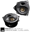 SonicPLUS SP-R50RF【TOP GRADE MODEL】TOYOTA RAV4 Rear Speaker SonicDesign / SonicPLUS