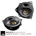 SonicPLUS SP-N81F【TOP GRADE MODEL】TOYOTA NOAH / VOXY / ESQUIRE《Front Rear Speaker》