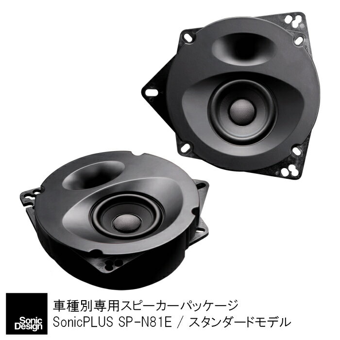 SonicPLUS SP-N81E【STANDARD MODEL】TOYOTA NOAH / VOXY / ESQUIRE《Front Rear Speaker》