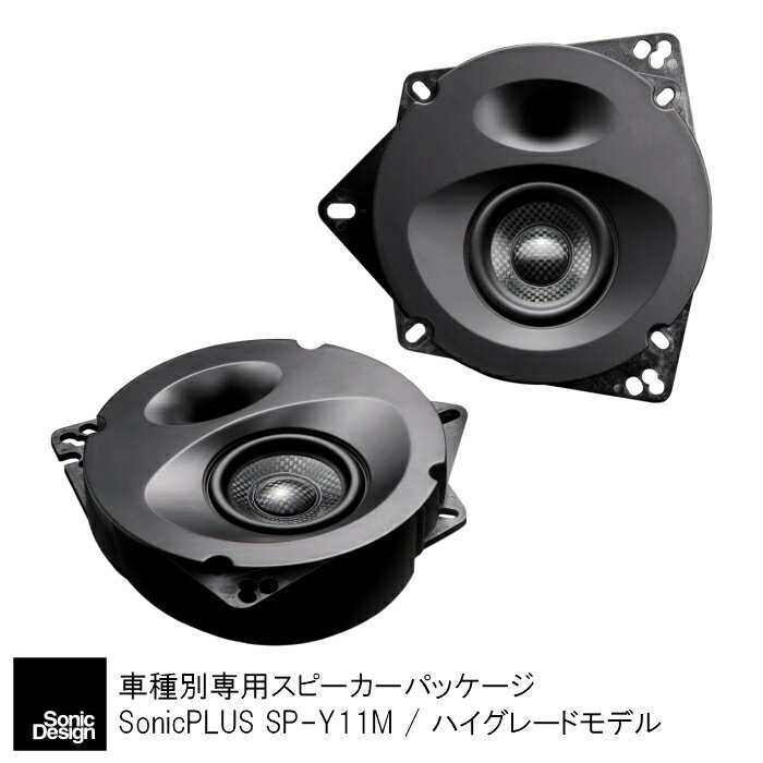 SonicPLUS SP-Y11MHIGH GRADE MODELTOYOTA YARIS / GR YARIS Front Speaker