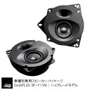 SonicPLUS SP-Y11M【HIGH GRADE MODEL】TOYOTA YARIS / GR YARIS Front Speaker