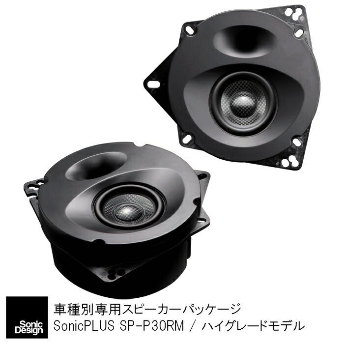 SonicPLUS SP-P30RM【HIGH GRADE MODEL】TOYOTA YARIS CROSS Rear Speaker