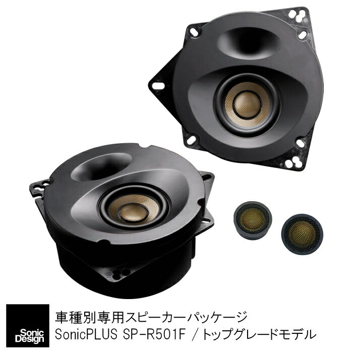 SonicPLUS SP-R501F【TOP GRADE MODEL】TOYOTA RAV4 Front Speaker