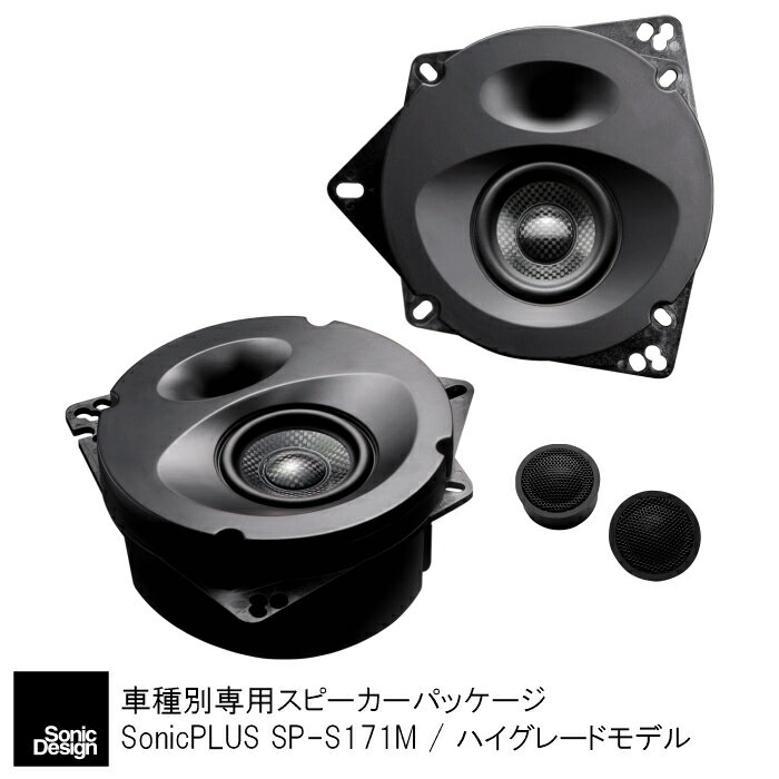 SonicPLUS SP-S171M【HIGH GRADE MODEL】TOYOTA Sienta Front Speaker