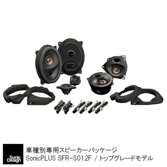SUBARU LEVORG [VN] / WRX S4 [VB]- Front & Rear Speaker -SonicPLUS SFR-S012F【TOP GRADE MODEL】"S..