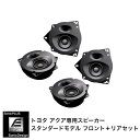 SonicPLUS SP-Y12F【TOP GRADE MODEL】TOYOTA YARIS Front Speaker