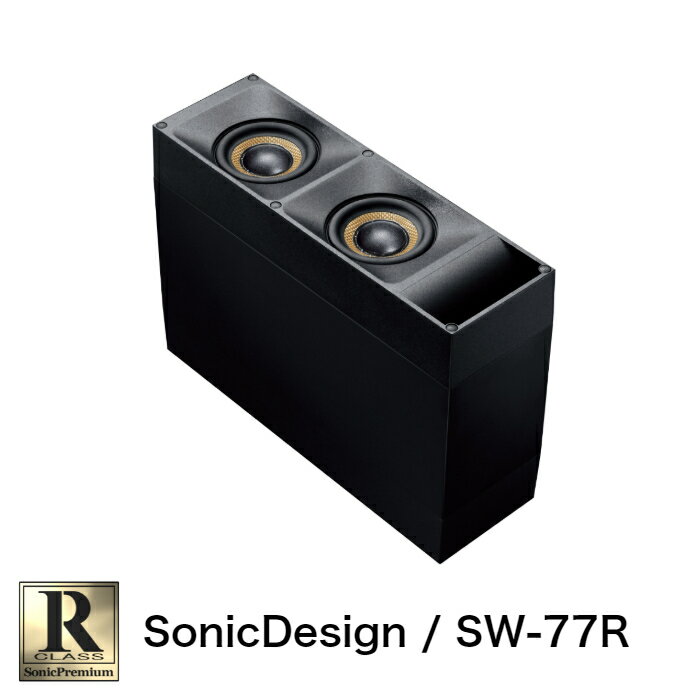 SonicDesign Premium Line Speakers- R class / SW-77R -Subwoofer System 【 汎用モデル 】