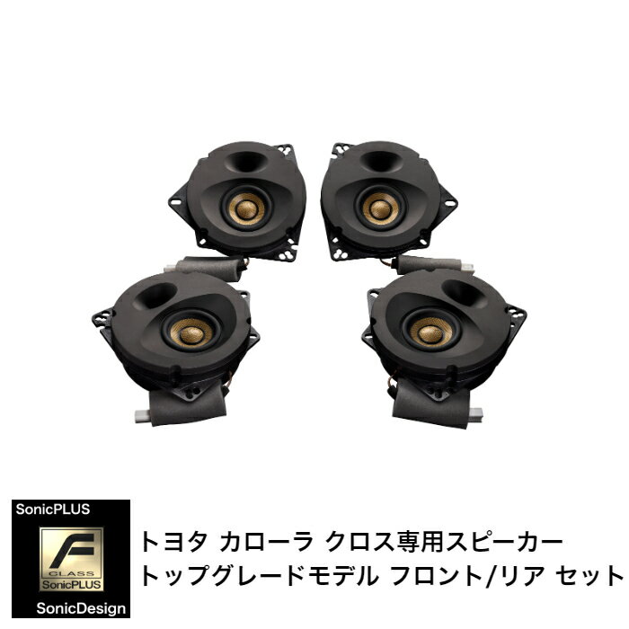 TOYOTA COROLLA CROSS - Front & Rear Speaker -SonicPLUS SFR-CX101F【TOP GRADE MODEL】