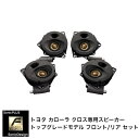 TOYOTA COROLLA CROSS - Front & Rear Speaker -SonicPLUS SFR-CX101F【TOP GRADE MODE...