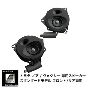 SonicPLUS SF-N901ESTANDARD MODELTOYOTA NOAH / VOXYFront Rear Speaker