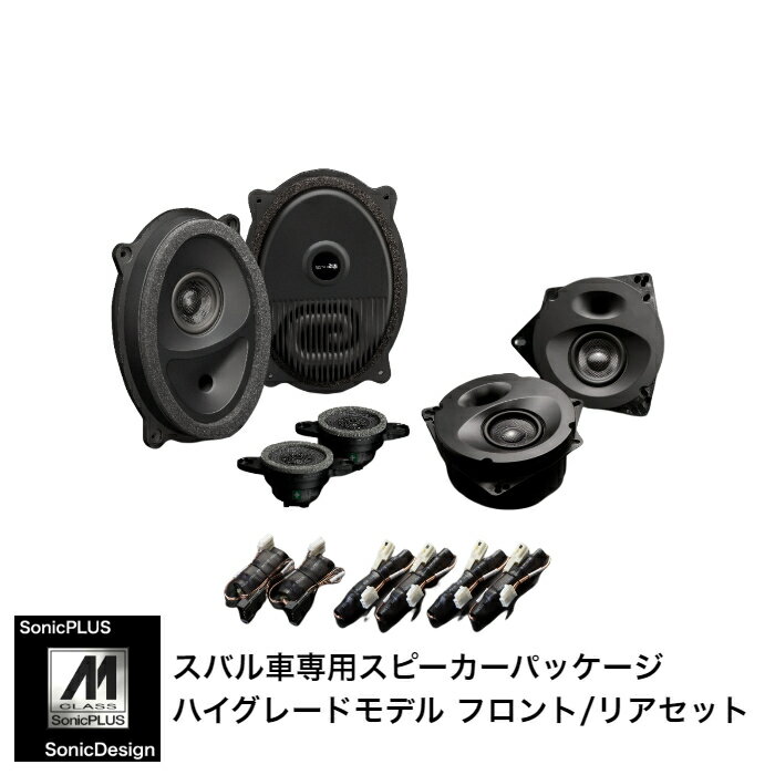 SUBARU FORESTER [SK]- Front & Rear Speaker -SonicPLUS SK / SFR-SK2M【HIGH GRADE MODEL】