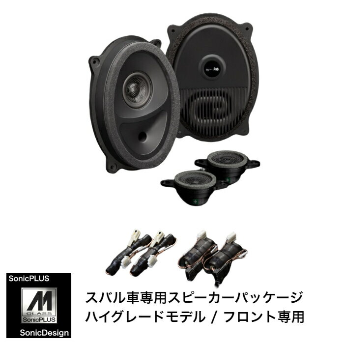 SUBARU FORESTER [SK]- Front Speaker -SonicPLUS SK / SF-SK2M【HIGH GRADE MODEL】