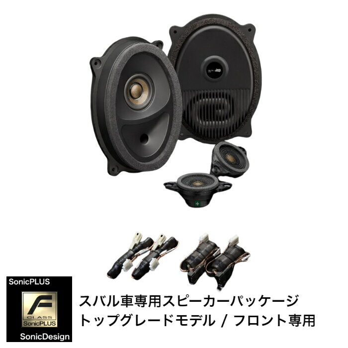 SUBARU IMPREZA SPORT [GT] / IMPREZA G4 [GK] / SUBARU XV [GT]- Front Speaker -SonicPLUS GT / SF-GT2F【TOP GRADE MODEL】