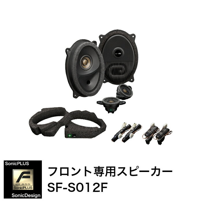 SUBARU LEVORG [VN] / WRX S4 [VB]- Front Speaker -SonicPLUS SF-S012F【TOP GRADE MODEL】