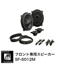 SUBARU LEVORG [VN] / WRX S4 [VB]- Front Speaker -SonicPLUS SF-S012M【HIGH GRADE MODEL】