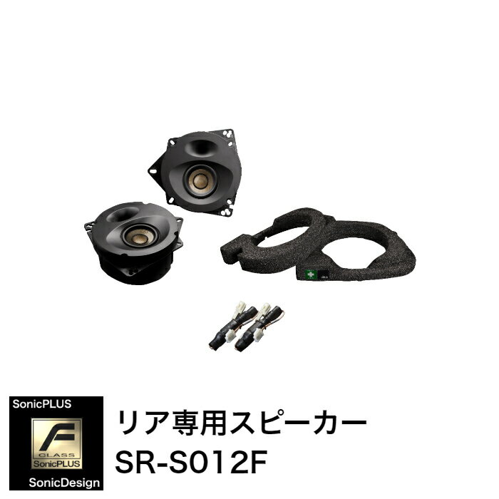 スバル WRX S4 VB系 専用リアスピーカー